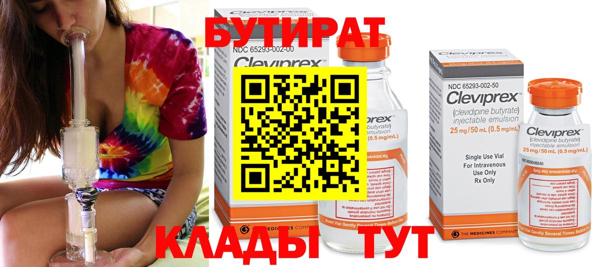 БУТИРАТ GHB  Вход с VPN  Тулун 