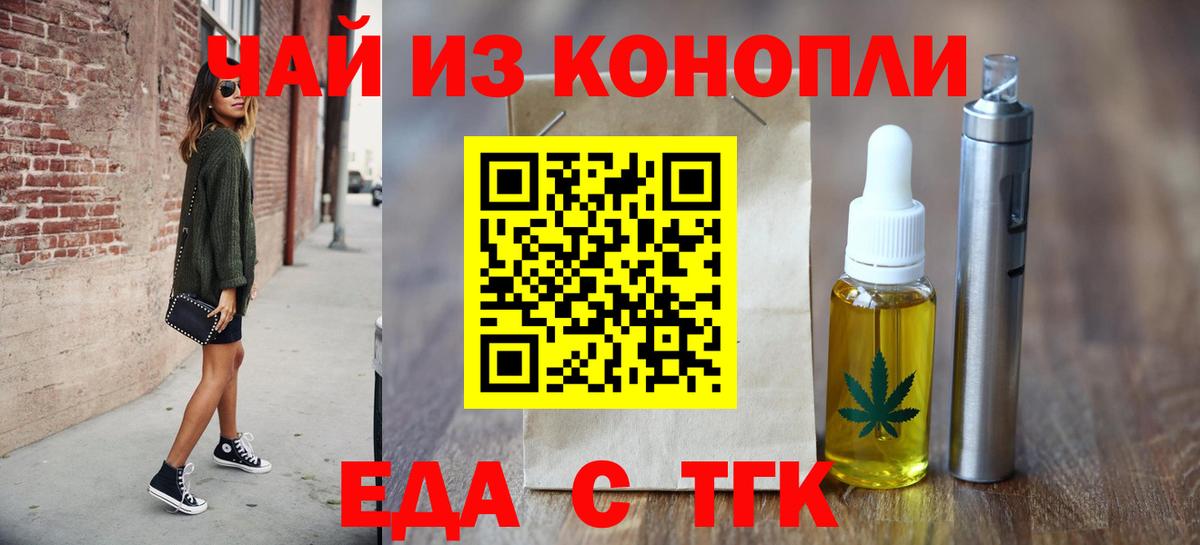 Еда ТГК конопля  Вход с VPN  Тулун 