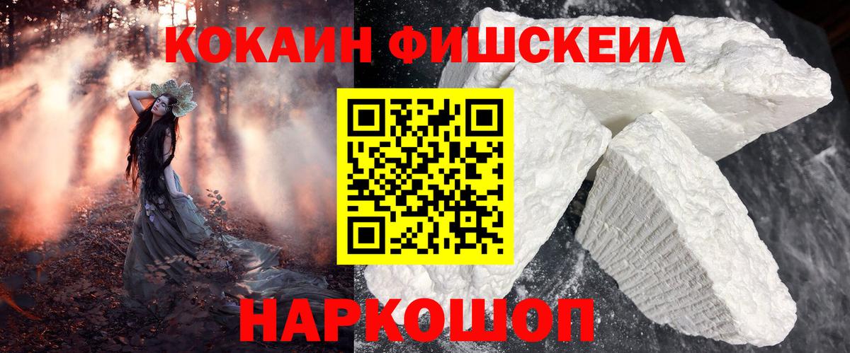 Тулун  COCAIN 99%  COCAIN Fish Scale  Cocaine  Вход с VPN 
