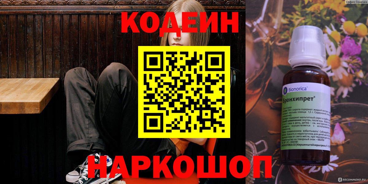 Кодеиновый сироп Lean напиток Lean (лин)  Codein напиток Lean (лин)  Тулун  Вход с VPN 