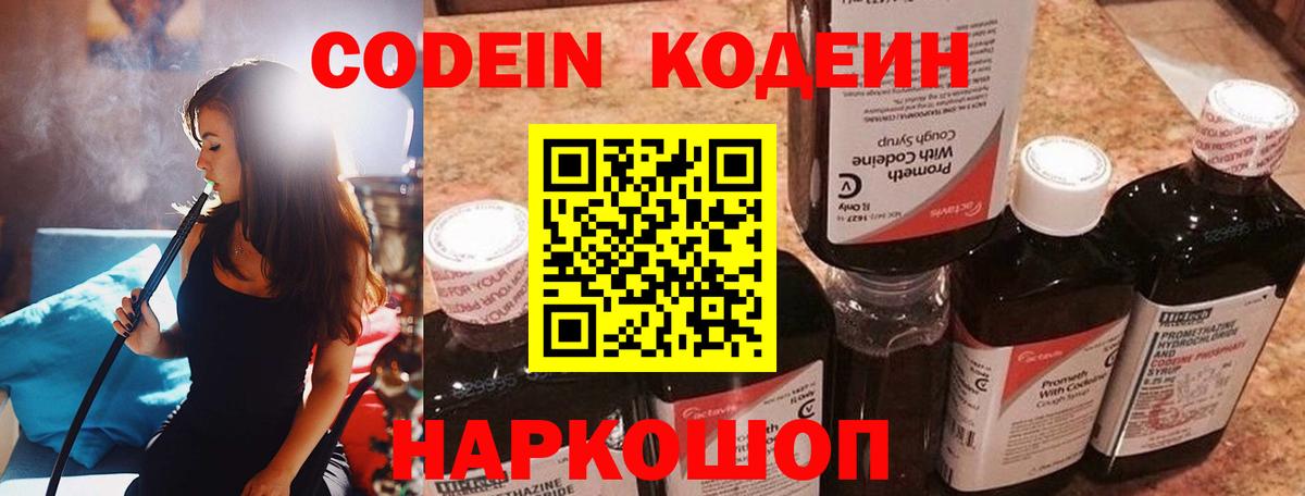 Codein напиток Lean (лин) Тулун