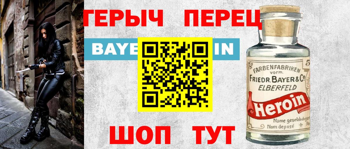 ГЕРОИН белый  Вход с VPN  Тулун 